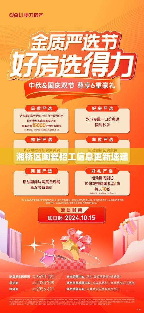 湘橋區陶瓷招工信息更新速遞