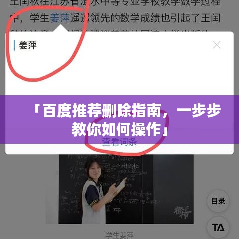 「百度推薦刪除指南,一步步教你如何操作」