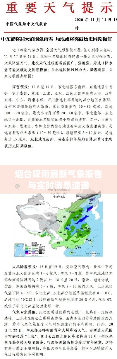 煙臺降雨最新氣象報告與實時消息速遞