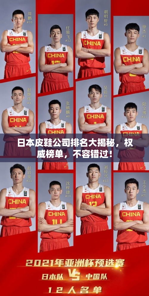 日本皮鞋公司排名大揭秘,權威榜單,不容錯過!