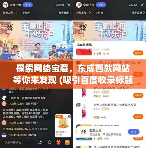 探索網絡寶藏，東成西就網站等你來發現 (吸引百度收錄標題)