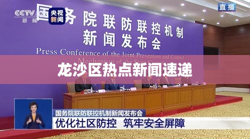 龍沙區(qū)熱點(diǎn)新聞速遞