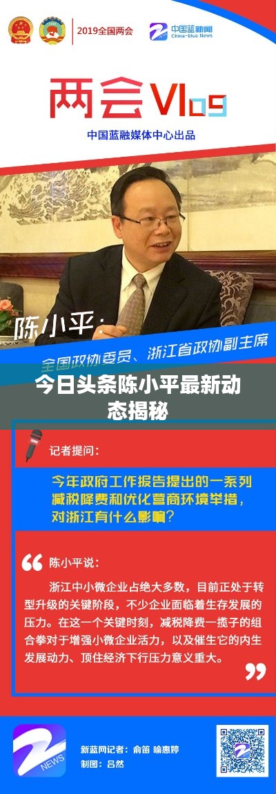 今日頭條陳小平最新動態揭秘