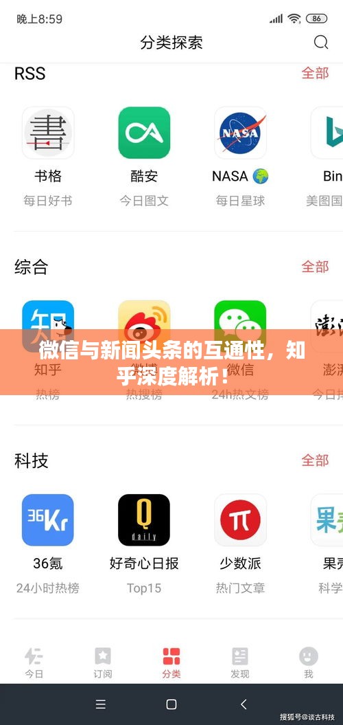 微信與新聞頭條的互通性，知乎深度解析！