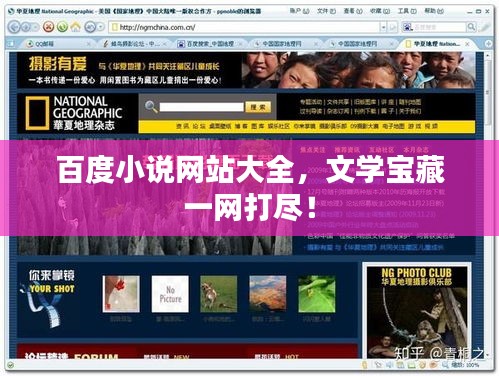 百度小說網(wǎng)站大全,文學(xué)寶藏一網(wǎng)打盡!