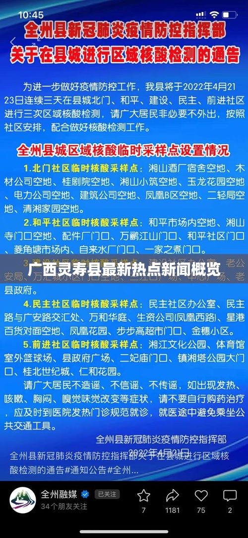 廣西靈壽縣最新熱點(diǎn)新聞概覽