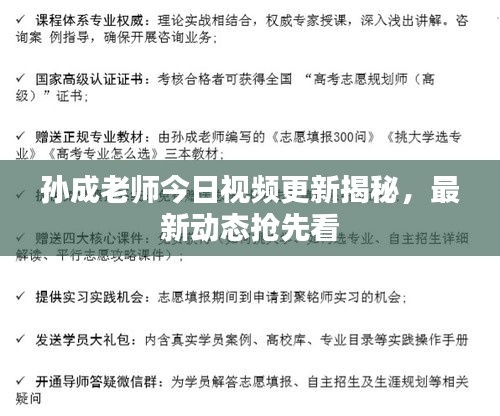 孫成老師今日視頻更新揭秘,最新動態搶先看