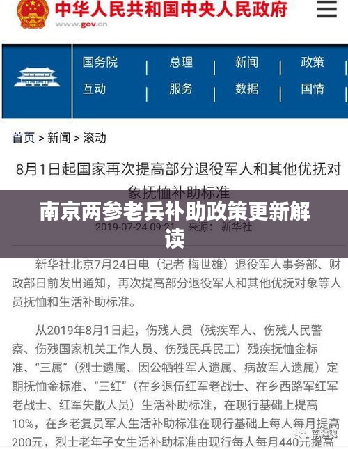 南京兩參老兵補助政策更新解讀