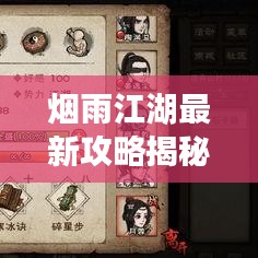 煙雨江湖最新攻略揭秘，熊出沒地點與攻略概覽