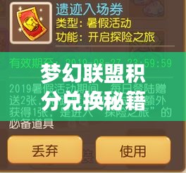 夢幻聯盟積分兌換秘籍,最新攻略助你輕松兌換心儀獎勵!