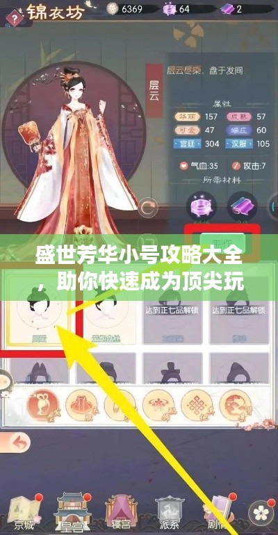 盛世芳華小號攻略大全，助你快速成為頂尖玩家！