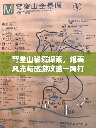 穹堂山秘境探索，絕美風(fēng)光與旅游攻略一網(wǎng)打盡！
