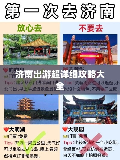 濟南出游超詳細攻略大全