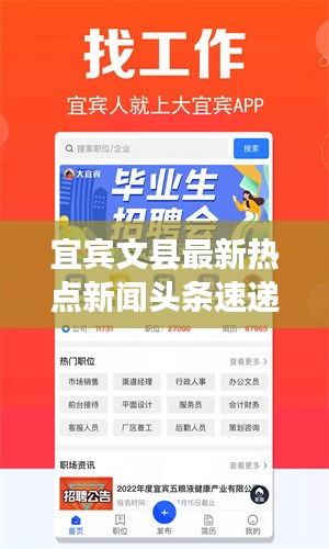 宜賓文縣最新熱點新聞頭條速遞