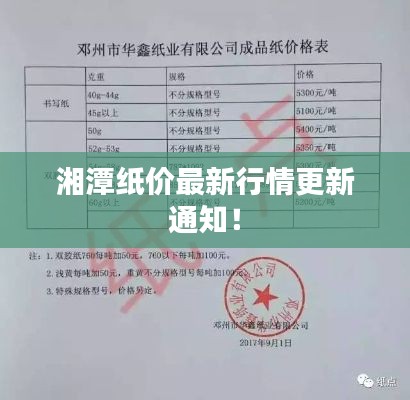 湘潭紙價最新行情更新通知!