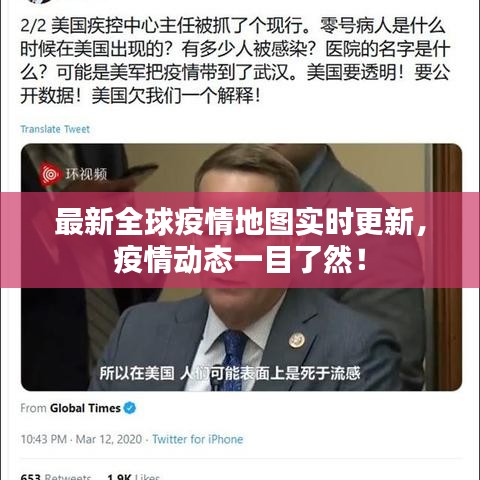 最新全球疫情地圖實時更新，疫情動態一目了然！