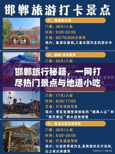 邯鄲旅行秘籍,一網打盡熱門景點與地道小吃