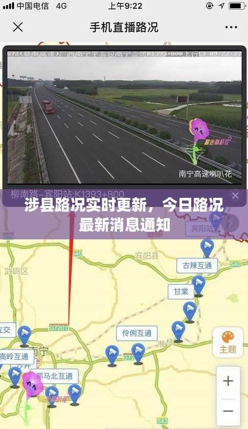 涉縣路況實時更新,今日路況最新消息通知