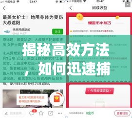 揭秘高效方法,如何迅速捕捉新聞?lì)^條的策略與技巧