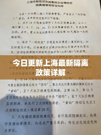 今日更新上海最新隔離政策詳解