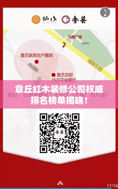 章丘紅木裝修公司權威排名榜單揭曉！