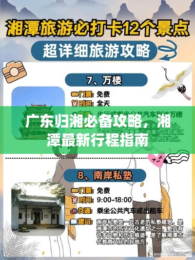 廣東歸湘必備攻略，湘潭最新行程指南