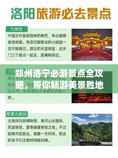 鄭州洛寧必游景點全攻略，帶你暢游美景勝地！