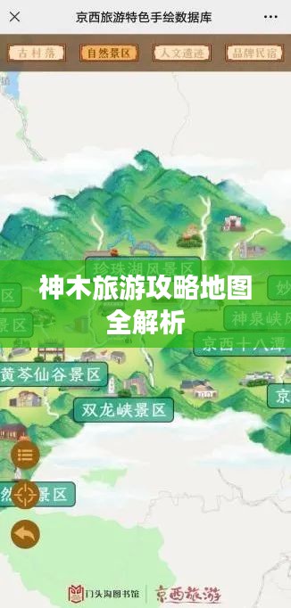 神木旅游攻略地圖全解析