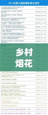 鄉(xiāng)村煙花盛宴，最新節(jié)目單表揭曉！