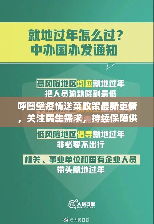 呼圖壁疫情送菜政策最新更新,關注民生需求,持續保障供應