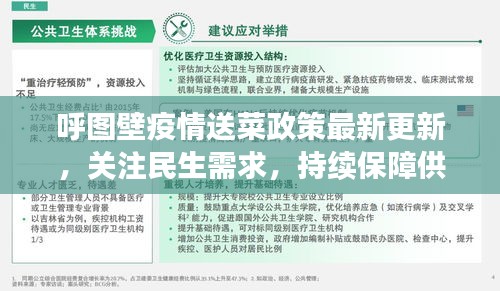 呼圖壁疫情送菜政策最新更新,關注民生需求,持續保障供應