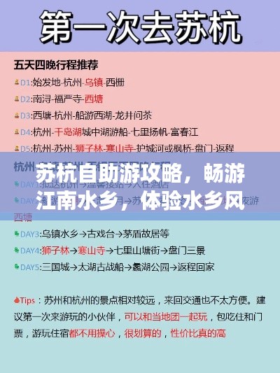 蘇杭自助游攻略，暢游江南水鄉(xiāng)，體驗水鄉(xiāng)風情！