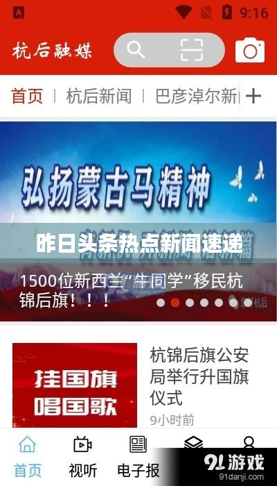 昨日頭條熱點新聞速遞