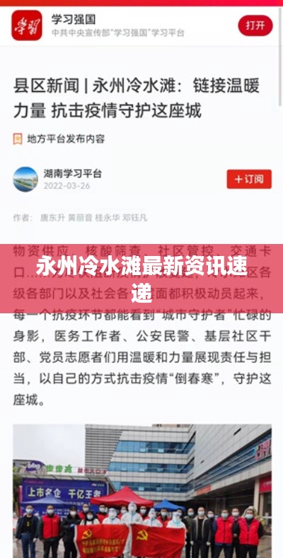 永州冷水灘最新資訊速遞