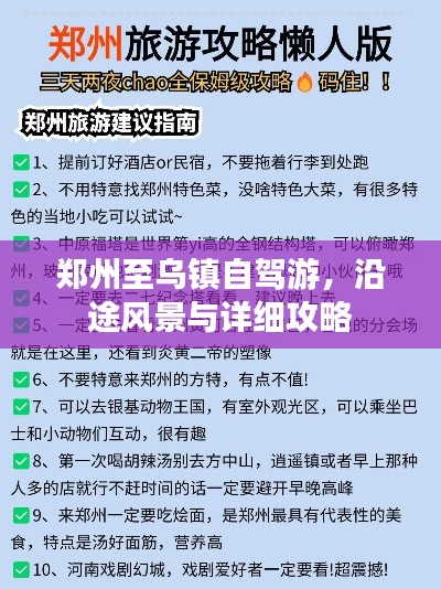 鄭州至烏鎮自駕游，沿途風景與詳細攻略