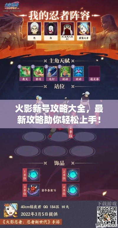 火影新號攻略大全,最新攻略助你輕松上手!