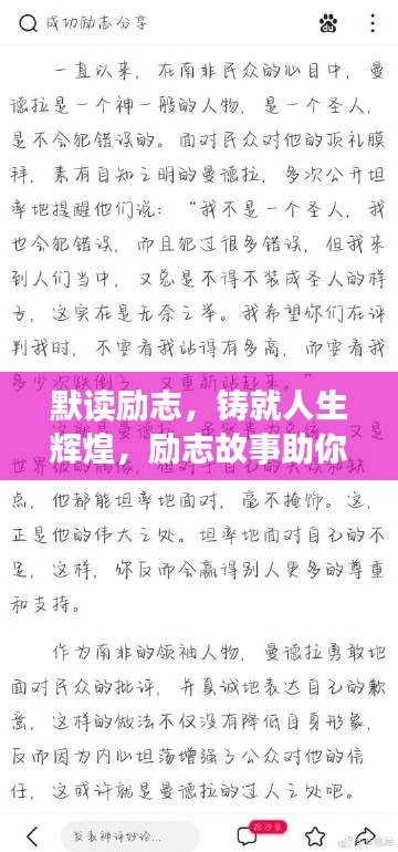 默讀勵志,鑄就人生輝煌,勵志故事助你前行