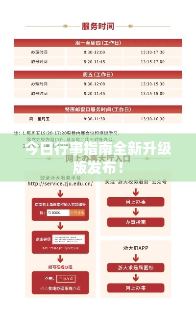 今日行事指南全新升級版發布！