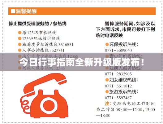 今日行事指南全新升級版發(fā)布!