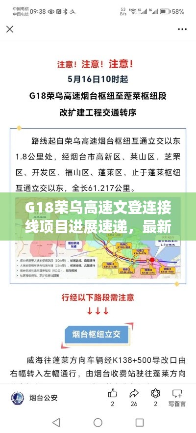 G18榮烏高速文登連接線項(xiàng)目進(jìn)展速遞,最新消息全解析