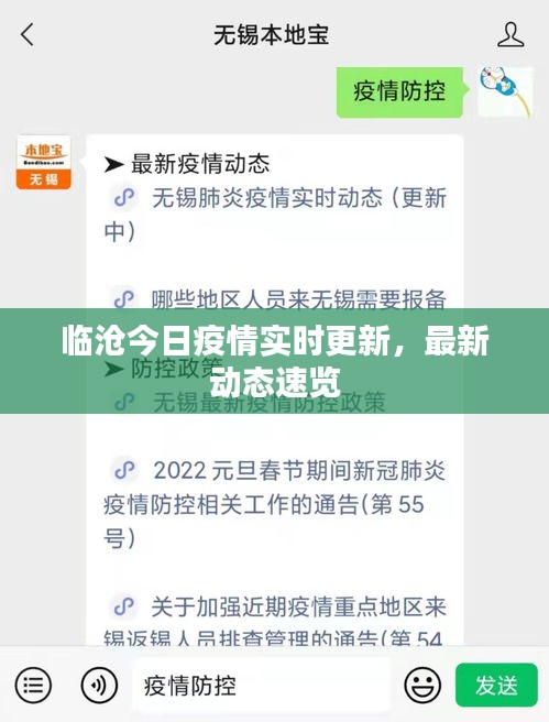 臨滄今日疫情實時更新，最新動態速覽