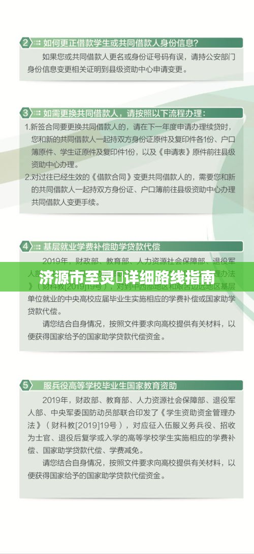 濟源市至靈宔詳細路線指南
