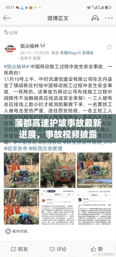 蒲都高速護坡事故最新進展,事故視頻披露