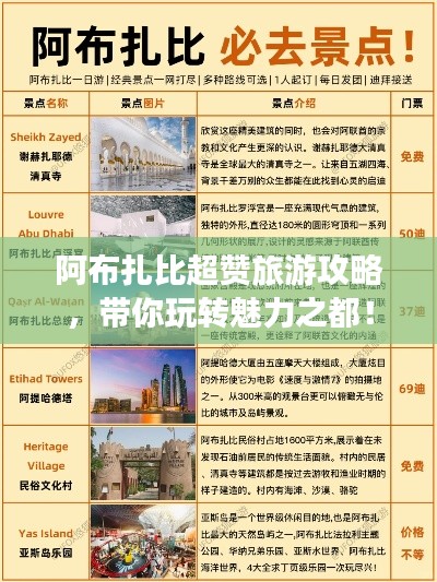 阿布扎比超贊旅游攻略,帶你玩轉魅力之都!