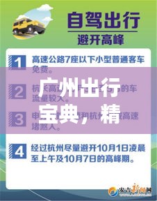 廣州出行寶典,精選景點一網(wǎng)打盡!