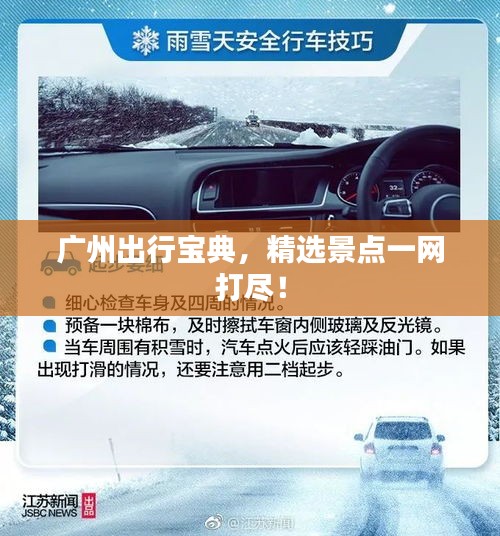 廣州出行寶典,精選景點一網打盡!
