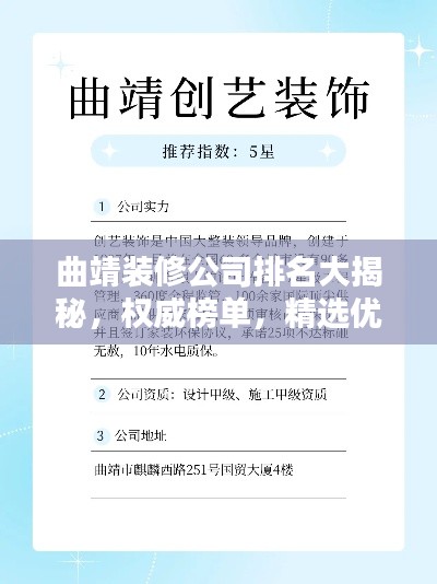曲靖裝修公司排名大揭秘，權威榜單，精選優質家裝企業