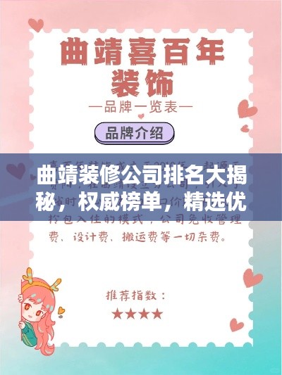 曲靖裝修公司排名大揭秘,權(quán)威榜單,精選優(yōu)質(zhì)家裝企業(yè)