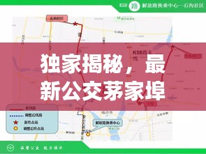 獨家揭秘,最新公交茅家埠路線攻略,輕松掌握出行路線!