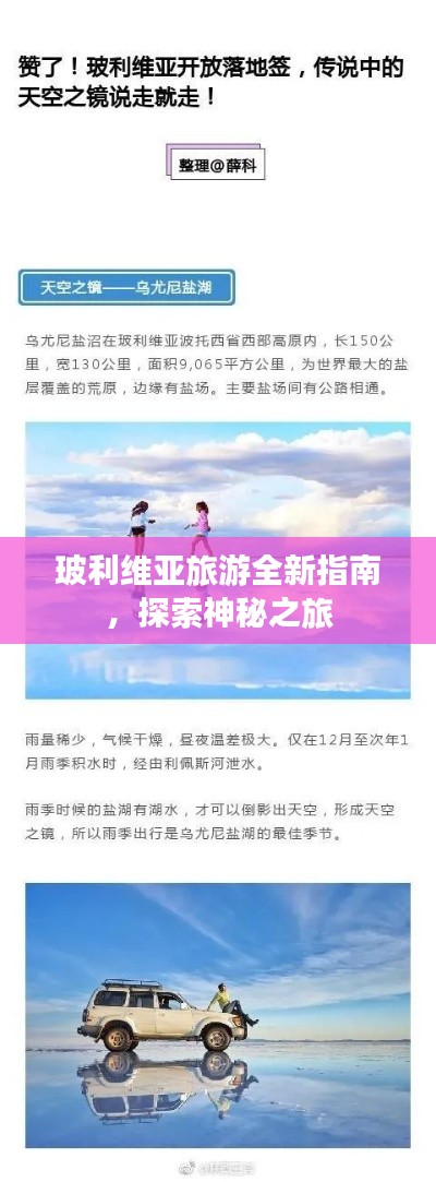 玻利維亞旅游全新指南，探索神秘之旅